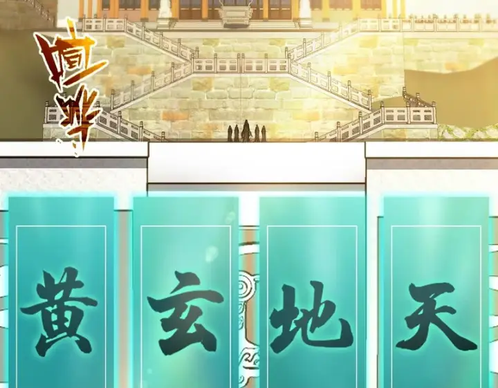 漫画《SSS级超越常理的圣骑士》第121话 门派大比（上）第102张图