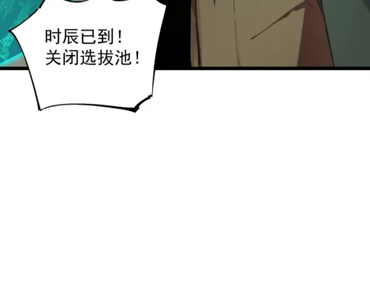 漫画《SSS级超越常理的圣骑士》第121话 门派大比（上）第110张图
