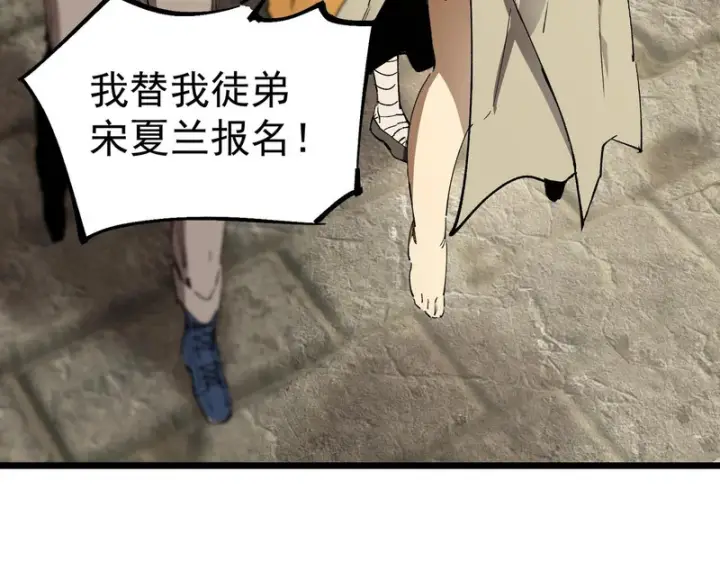 漫画《SSS级超越常理的圣骑士》第121话 门派大比（上）第122张图