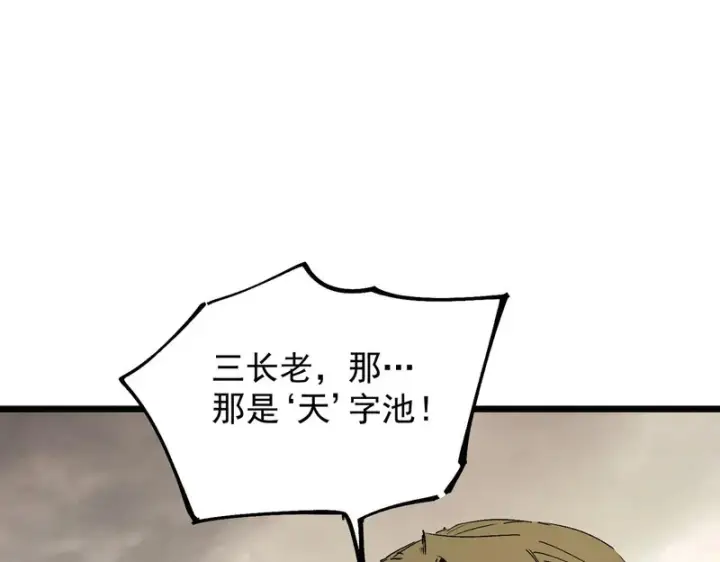 漫画《SSS级超越常理的圣骑士》第121话 门派大比（上）第123张图