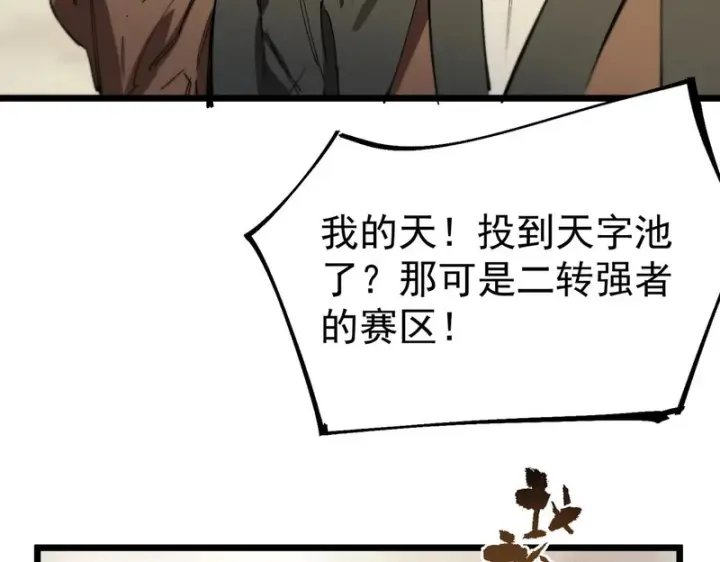 漫画《SSS级超越常理的圣骑士》第121话 门派大比（上）第125张图