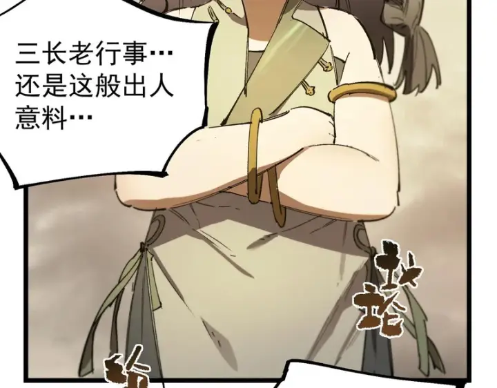 漫画《SSS级超越常理的圣骑士》第121话 门派大比（上）第127张图