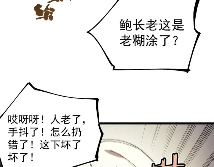 漫画《SSS级超越常理的圣骑士》第121话 门派大比（上）第128张图