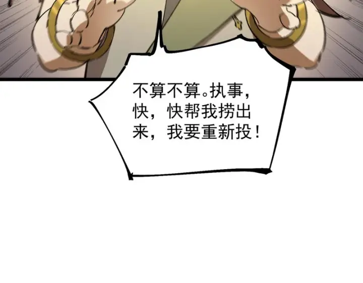 漫画《SSS级超越常理的圣骑士》第121话 门派大比（上）第130张图