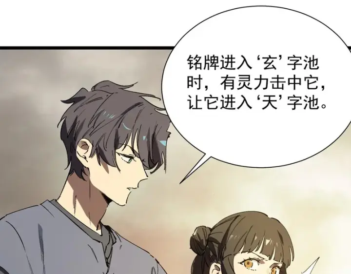 漫画《SSS级超越常理的圣骑士》第121话 门派大比（上）第131张图