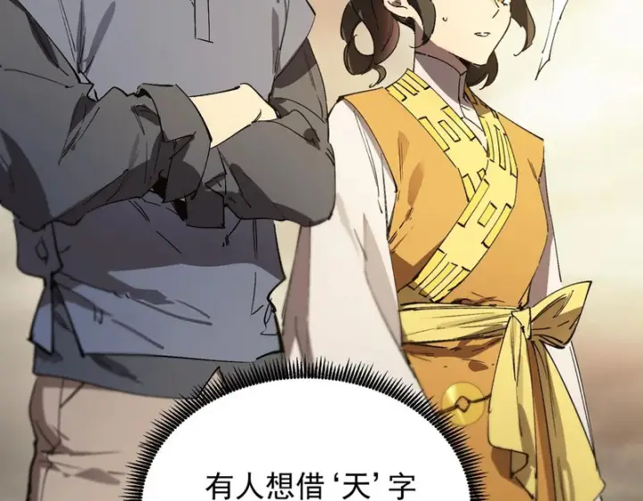 漫画《SSS级超越常理的圣骑士》第121话 门派大比（上）第132张图