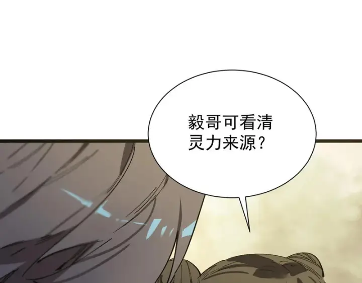 漫画《SSS级超越常理的圣骑士》第121话 门派大比（上）第134张图