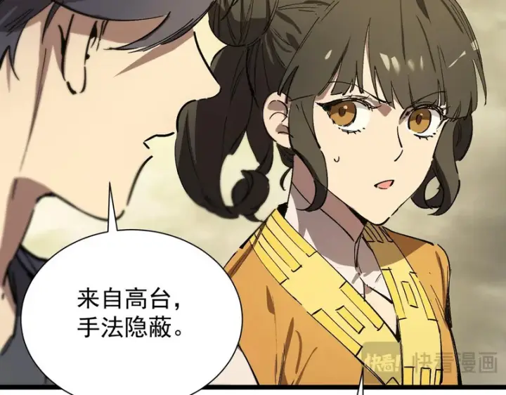 漫画《SSS级超越常理的圣骑士》第121话 门派大比（上）第135张图