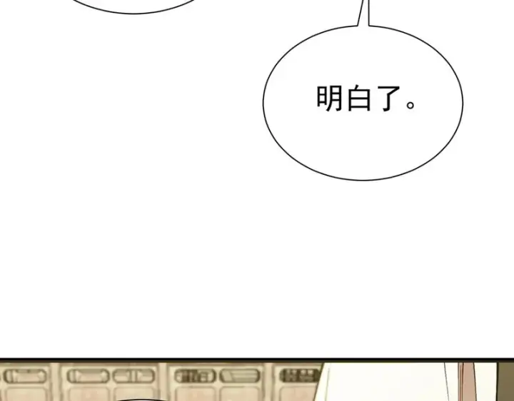 漫画《SSS级超越常理的圣骑士》第121话 门派大比（上）第136张图