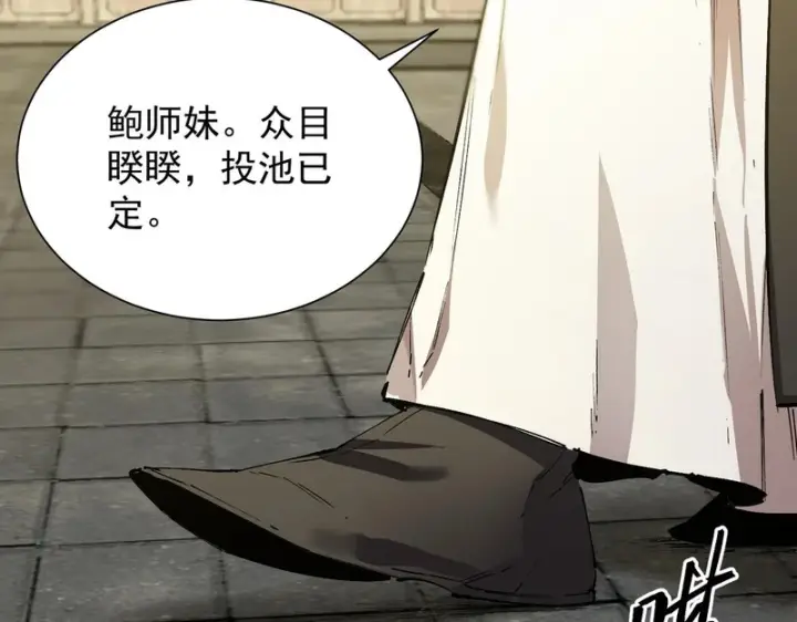 漫画《SSS级超越常理的圣骑士》第121话 门派大比（上）第137张图