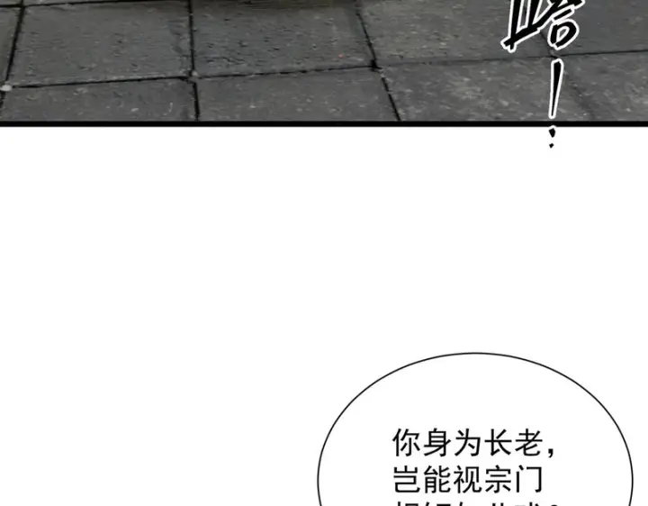 漫画《SSS级超越常理的圣骑士》第121话 门派大比（上）第138张图