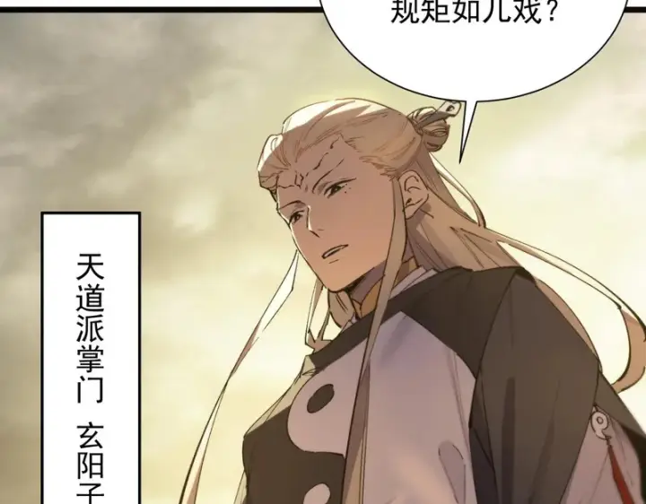 漫画《SSS级超越常理的圣骑士》第121话 门派大比（上）第139张图