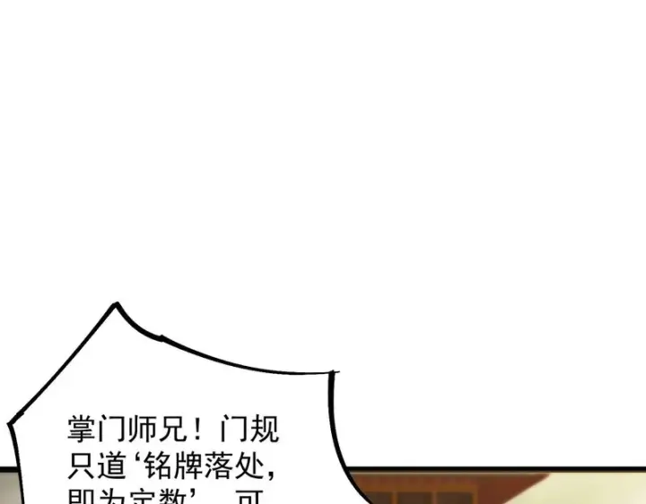 漫画《SSS级超越常理的圣骑士》第121话 门派大比（上）第141张图