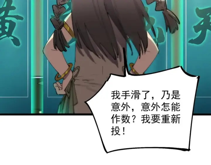 漫画《SSS级超越常理的圣骑士》第121话 门派大比（上）第143张图