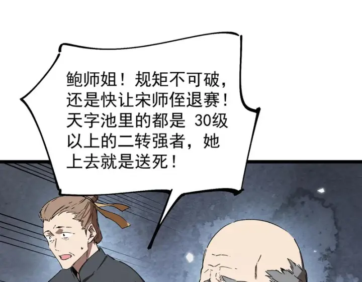 漫画《SSS级超越常理的圣骑士》第121话 门派大比（上）第144张图