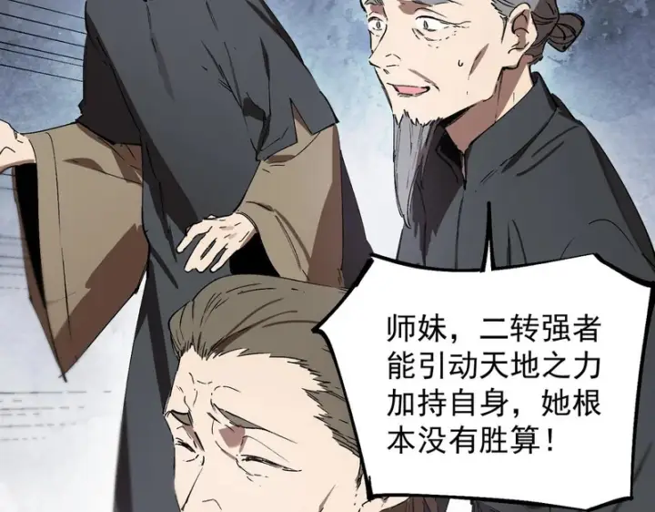漫画《SSS级超越常理的圣骑士》第121话 门派大比（上）第145张图