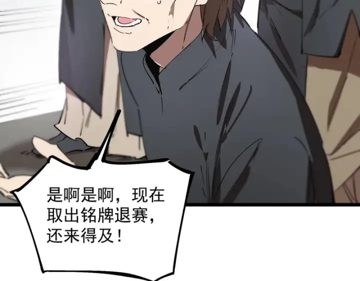 漫画《SSS级超越常理的圣骑士》第121话 门派大比（上）第146张图