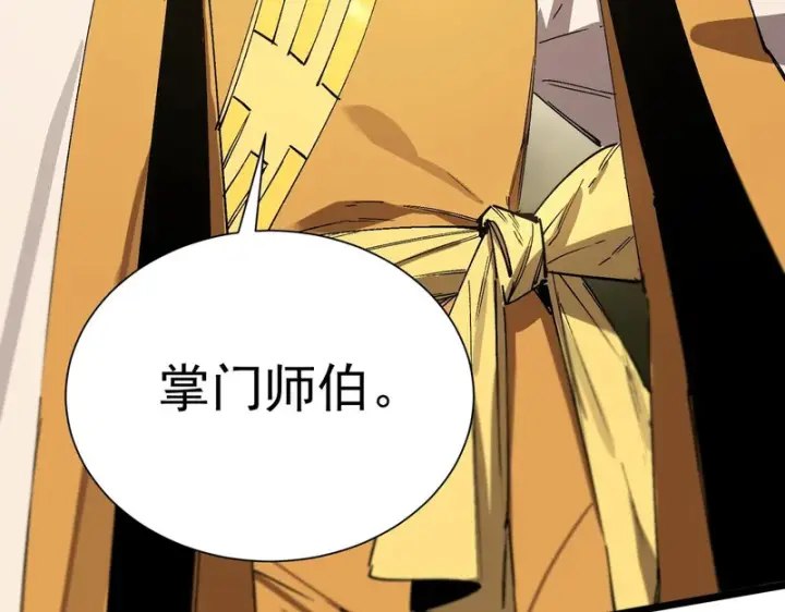 漫画《SSS级超越常理的圣骑士》第121话 门派大比（上）第151张图