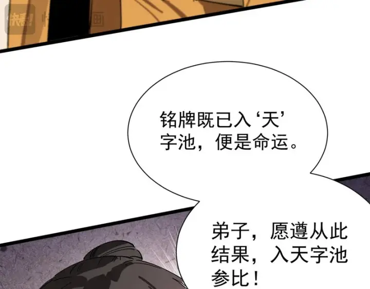 漫画《SSS级超越常理的圣骑士》第121话 门派大比（上）第152张图