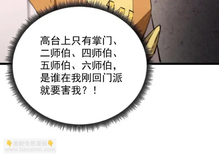 漫画《SSS级超越常理的圣骑士》第121话 门派大比（上）第154张图