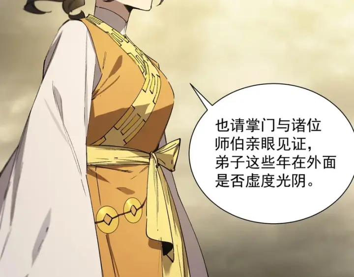漫画《SSS级超越常理的圣骑士》第121话 门派大比（上）第156张图
