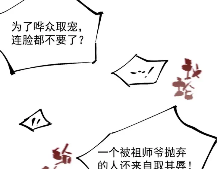 漫画《SSS级超越常理的圣骑士》第121话 门派大比（上）第160张图