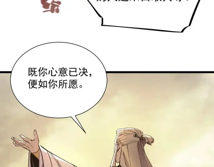 漫画《SSS级超越常理的圣骑士》第121话 门派大比（上）第161张图