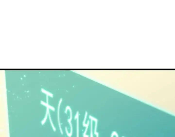 漫画《SSS级超越常理的圣骑士》第121话 门派大比（上）第167张图