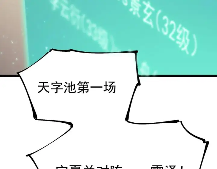 漫画《SSS级超越常理的圣骑士》第121话 门派大比（上）第169张图