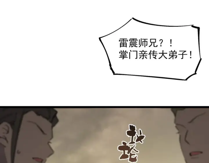 漫画《SSS级超越常理的圣骑士》第121话 门派大比（上）第171张图