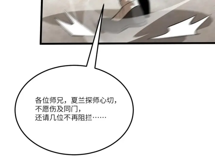 漫画《SSS级超越常理的圣骑士》第121话 门派大比（上）第30张图