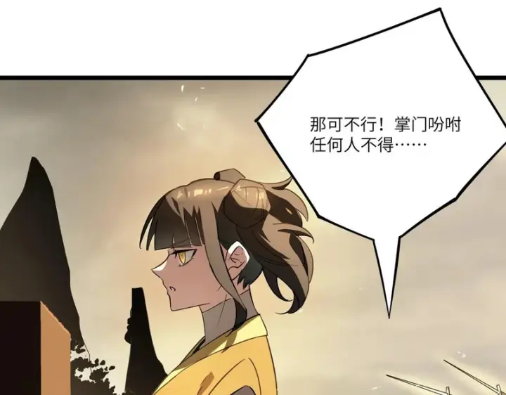 漫画《SSS级超越常理的圣骑士》第121话 门派大比（上）第31张图