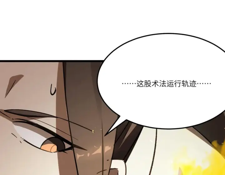 漫画《SSS级超越常理的圣骑士》第121话 门派大比（上）第33张图