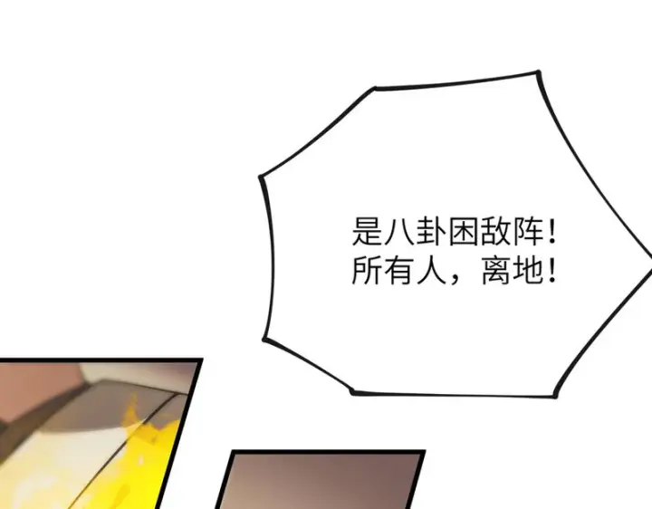 漫画《SSS级超越常理的圣骑士》第121话 门派大比（上）第36张图