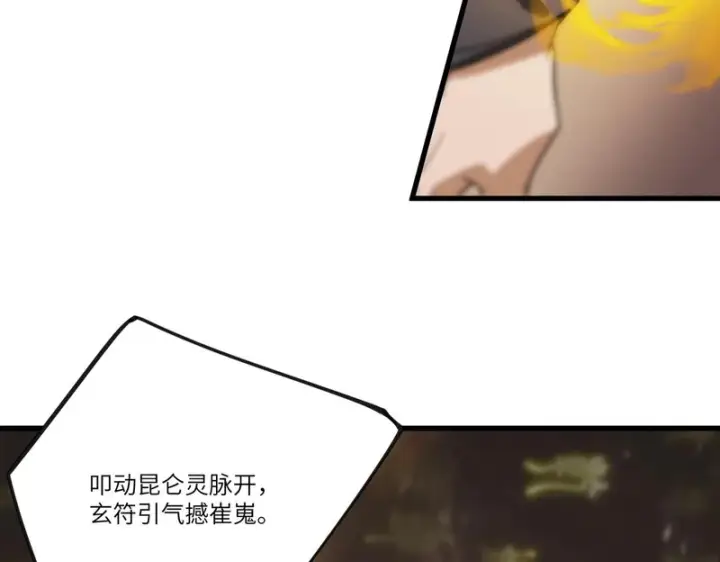 漫画《SSS级超越常理的圣骑士》第121话 门派大比（上）第39张图