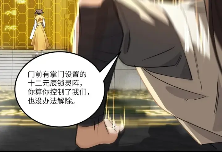 漫画《SSS级超越常理的圣骑士》第121话 门派大比（上）第50张图