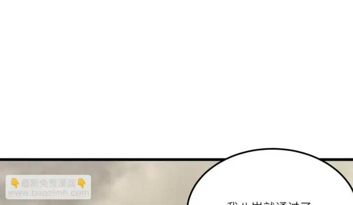 漫画《SSS级超越常理的圣骑士》第121话 门派大比（上）第57张图
