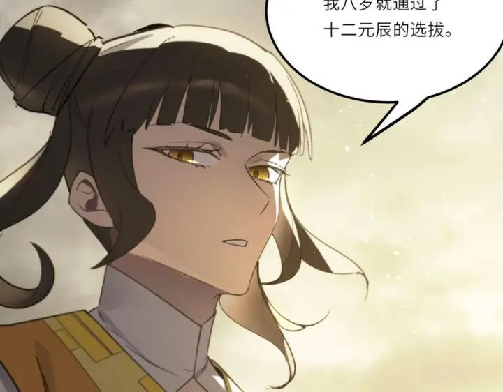 漫画《SSS级超越常理的圣骑士》第121话 门派大比（上）第58张图