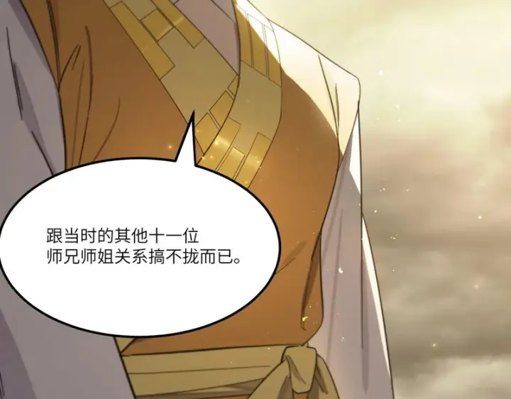 漫画《SSS级超越常理的圣骑士》第121话 门派大比（上）第59张图