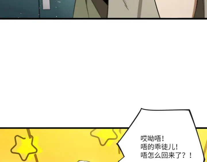 漫画《SSS级超越常理的圣骑士》第121话 门派大比（上）第73张图