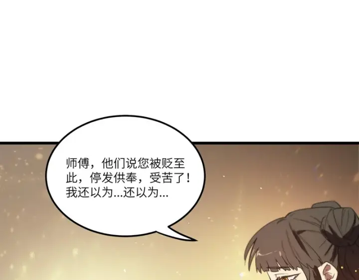 漫画《SSS级超越常理的圣骑士》第121话 门派大比（上）第76张图