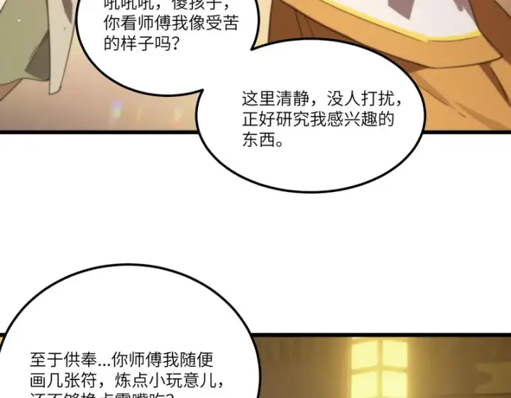 漫画《SSS级超越常理的圣骑士》第121话 门派大比（上）第78张图
