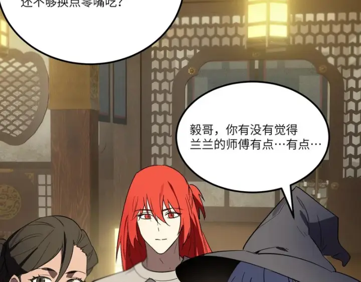 漫画《SSS级超越常理的圣骑士》第121话 门派大比（上）第79张图