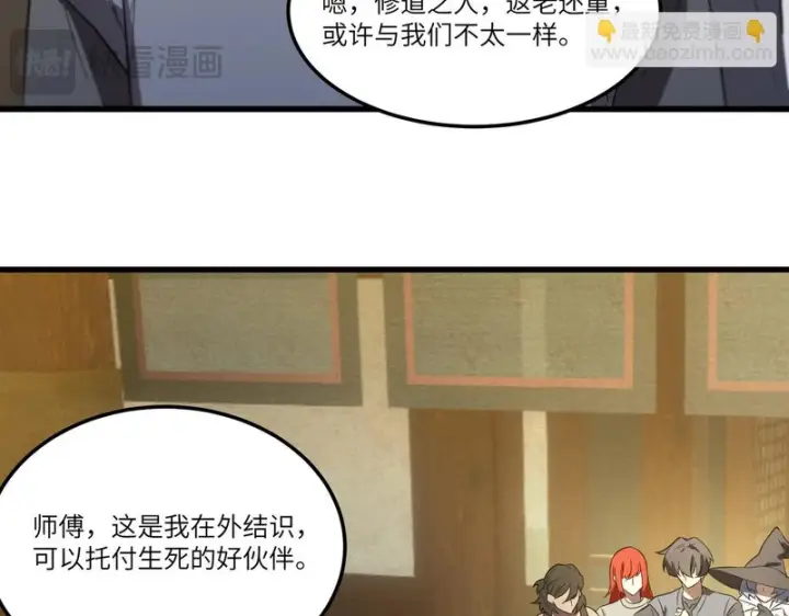 漫画《SSS级超越常理的圣骑士》第121话 门派大比（上）第81张图