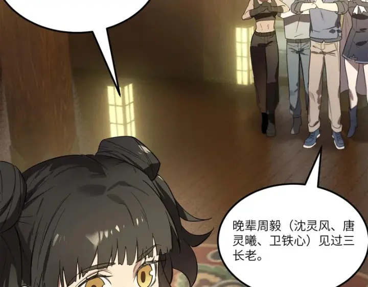 漫画《SSS级超越常理的圣骑士》第121话 门派大比（上）第82张图