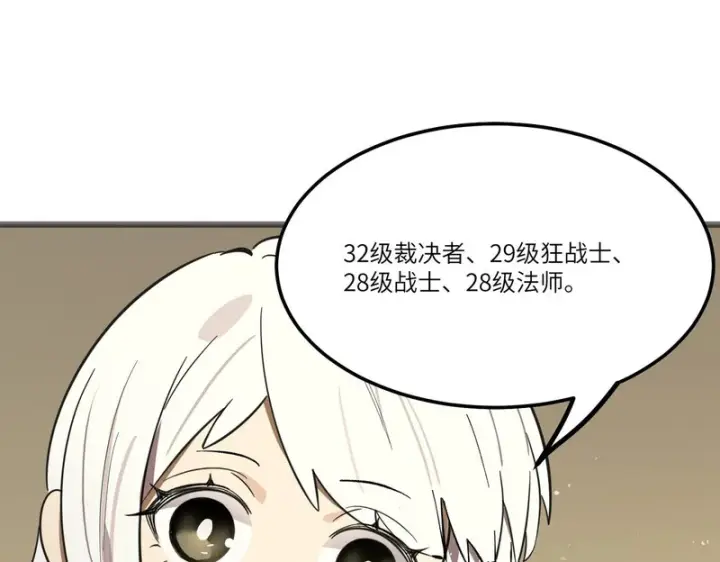漫画《SSS级超越常理的圣骑士》第121话 门派大比（上）第84张图