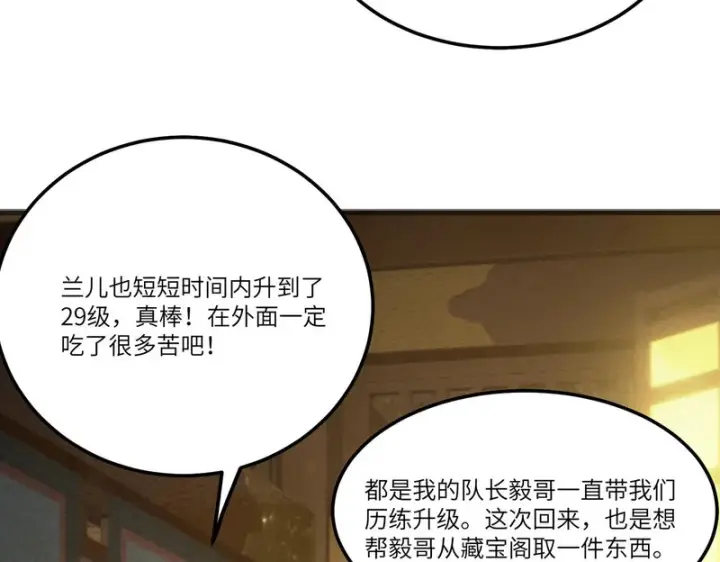 漫画《SSS级超越常理的圣骑士》第121话 门派大比（上）第86张图