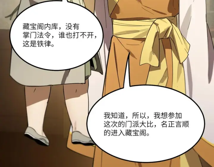 漫画《SSS级超越常理的圣骑士》第121话 门派大比（上）第88张图