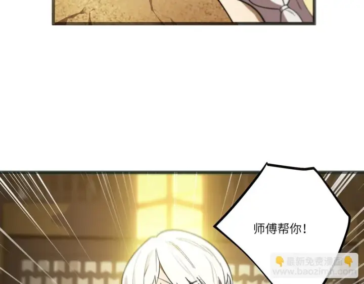 漫画《SSS级超越常理的圣骑士》第121话 门派大比（上）第90张图
