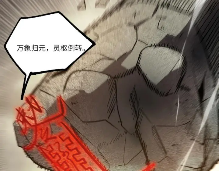 漫画《SSS级超越常理的圣骑士》第122话 门派大比（中）第100张图